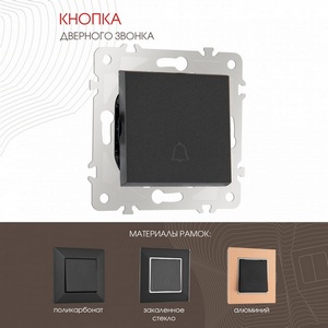 Изображение товара Кнопка звонка (черный) Arte Milano am-203 203.36-1.black