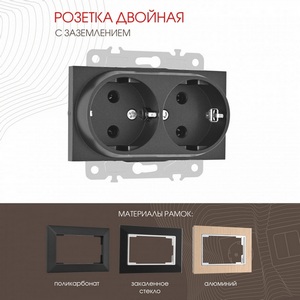 Изображение товара Розетка двойная с заземлением (черный) Arte Milano am-203 203.40-2.black