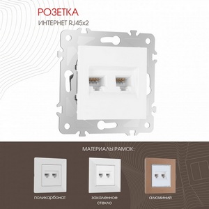 Изображение товара Розетка двойная Ethernet RJ-45 (белый) Arte Milano am-203 203.45-2.white