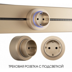 Изображение товара Трековая розетка с подсветкой Arte Milano Am-track-sockets-39 397951TS/ES Gold