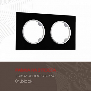 Изображение товара Рамка на 2 поста Arte Milano am-502.01 502.01-2.black