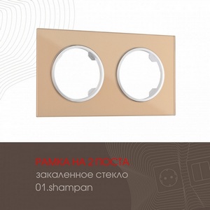 Изображение товара Рамка на 2 поста Arte Milano am-502.01 502.01-2.shampan