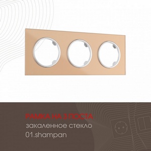 Изображение товара Рамка на 3 поста Arte Milano am-502.01 502.01-3.shampan
