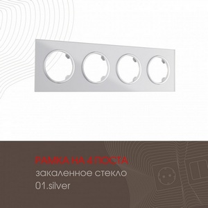 Изображение товара Рамка на 4 поста Arte Milano am-502.01 502.01-4.silver
