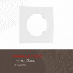 Изображение товара Рамка на 1 пост Arte Milano am-502.04 502.04-1.white