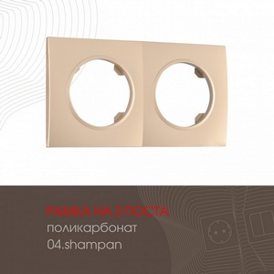 Изображение товара Рамка на 2 поста Arte Milano am-502.04 502.04-2.shampan