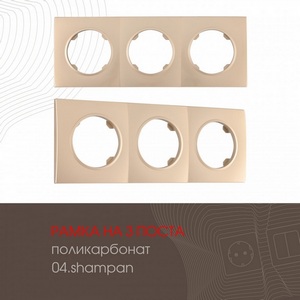 Изображение товара Рамка на 3 поста Arte Milano am-502.04 502.04-3.shampan