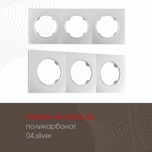 Изображение товара Рамка на 3 поста Arte Milano am-502.04 502.04-3.silver