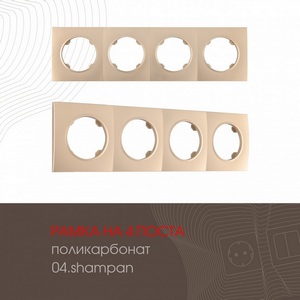 Изображение товара Рамка на 4 поста Arte Milano am-502.04 502.04-4.shampan