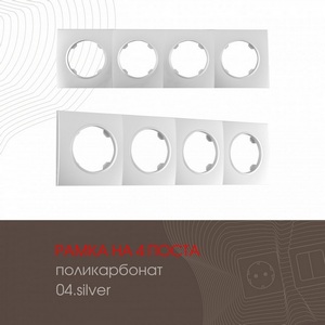 Изображение товара Рамка на 4 поста Arte Milano am-502.04 502.04-4.silver