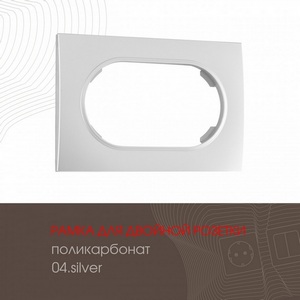 Изображение товара Рамка для двойной розетки Arte Milano am-502.04 502.04-double.silver