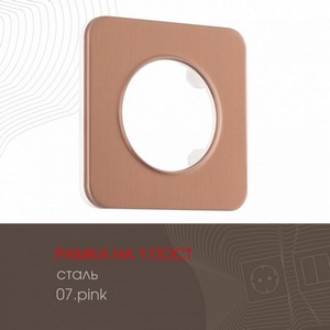 Изображение товара Рамка на 1 пост Arte Milano am-502.07 502.07-1.pink