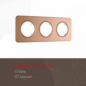 Изображение товара Рамка на 3 поста Arte Milano am-502.07 502.07-3.brown