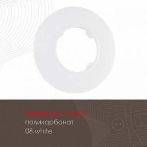 Изображение товара Рамка на 1 пост Arte Milano am-502.08 502.08-1.white