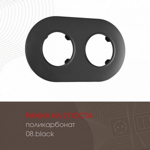 Изображение товара Рамка на 2 поста Arte Milano am-502.08 502.08-2.black