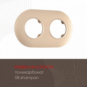 Изображение товара Рамка на 2 поста Arte Milano am-502.08 502.08-2.shampan