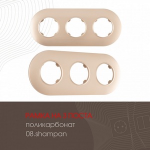 Изображение товара Рамка на 3 поста Arte Milano am-502.08 502.08-3.shampan