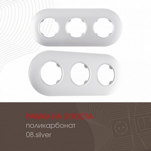 Изображение товара Рамка на 3 поста Arte Milano am-502.08 502.08-3.silver