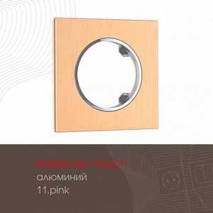 Изображение товара Рамка на 1 пост Arte Milano am-502.11 502.11-1.pink