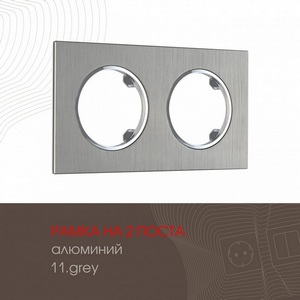 Изображение товара Рамка на 2 поста Arte Milano am-502.11 502.11-2.grey