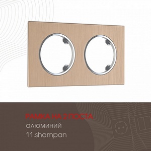 Изображение товара Рамка на 2 поста Arte Milano am-502.11 502.11-2.shampan