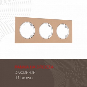 Изображение товара Рамка на 3 поста Arte Milano am-502.11 502.11-3.brown