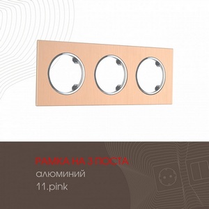 Изображение товара Рамка на 3 поста Arte Milano am-502.11 502.11-3.pink