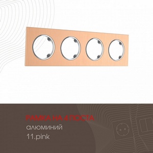 Изображение товара Рамка на 4 поста Arte Milano am-502.11 502.11-4.pink