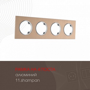 Изображение товара Рамка на 4 поста (шампань) Arte Milano am-502.11 502.11-4.shampan