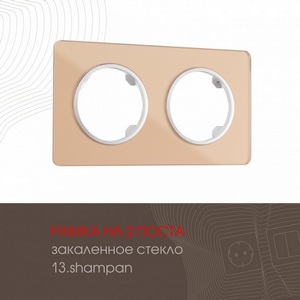 Изображение товара Рамка на 2 поста Arte Milano am-502.13 502.13-2.shampan