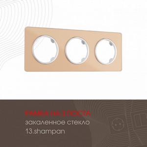 Изображение товара Рамка на 3 поста Arte Milano am-502.13 502.13-3.shampan