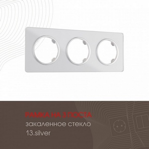 Изображение товара Рамка на 3 поста Arte Milano am-502.13 502.13-3.silver