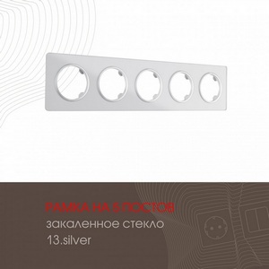 Изображение товара Рамка на 5 постов Arte Milano am-502.13 502.13-5.silver