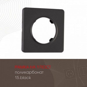 Изображение товара Рамка на 1 пост Arte Milano am-502.15 502.15-1.black