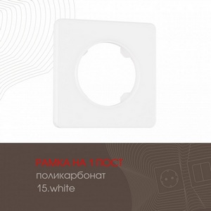 Изображение товара Рамка на 1 пост Arte Milano am-502.15 502.15-1.white