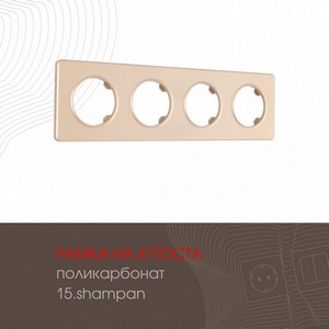 Изображение товара Рамка на 4 поста Arte Milano am-502.15 502.15-4.shampan