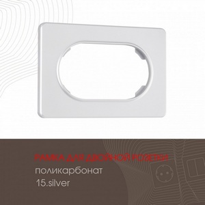 Изображение товара Рамка для двойной розетки Arte Milano am-502.15 502.15-double.silver