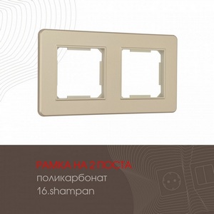 Изображение товара Рамка на 2 поста на (шампань) Arte Milano am-502.16 502.16-2.shampan