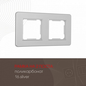 Изображение товара Рамка на 2 поста на (серебро) Arte Milano am-502.16 502.16-2.silver