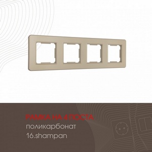 Изображение товара Рамка на 4 поста (шампань) Arte Milano am-502.16 502.16-4.shampan