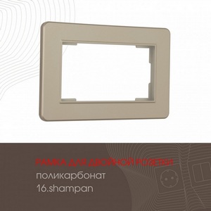 Изображение товара Рамка для двойной розетки на (шампань) Arte Milano am-502.16 502.16-double.shampan