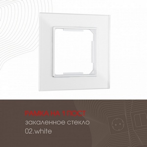 Изображение товара Рамка на 1 пост (белый) Arte Milano am-503.02 503.02-1.white