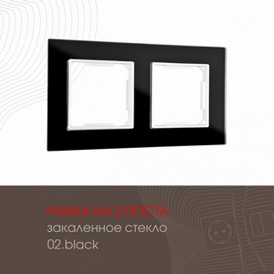 Изображение товара Рамка на 2 поста на (черный) Arte Milano am-503.02 503.02-2.black