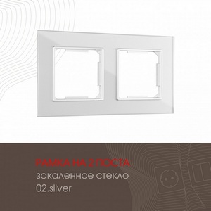 Изображение товара Рамка на 2 поста на (серебро) Arte Milano am-503.02 503.02-2.silver