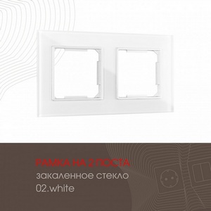 Изображение товара Рамка на 2 поста на (белый) Arte Milano am-503.02 503.02-2.white