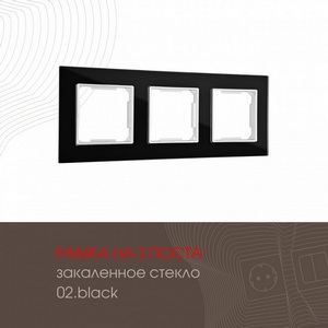 Изображение товара Рамка на 3 поста (черный) Arte Milano am-503.02 503.02-3.black