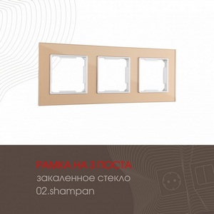 Изображение товара Рамка на 3 поста (шампань) Arte Milano am-503.02 503.02-3.shampan