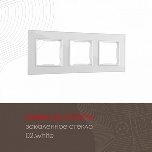Изображение товара Рамка на 3 поста (серебро) Arte Milano am-503.02 503.02-3.silver