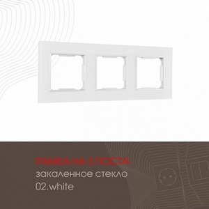 Изображение товара Рамка на 3 поста (белый) Arte Milano am-503.02 503.02-3.white