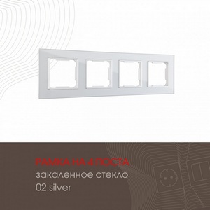 Изображение товара Рамка на 4 поста (серебро) Arte Milano am-503.02 503.02-4.silver